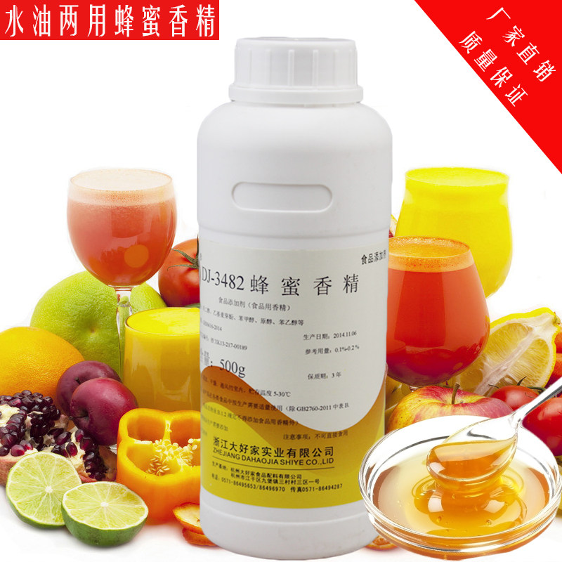 大好家蜂蜜香精浓缩食用水性液体花香饮料蛋糕点诱蜂鱼饵添加剂