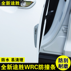 适用于全新途胜领动WRC车门防撞条 车身防擦装饰条 改装车门胶条