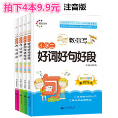 拍下9.9元4册小学生1-3年纪作文书大全套装一年级作文书四二三年纪小学生满分作文/分类作文获奖作文优秀作文语文教辅写作小学教辅