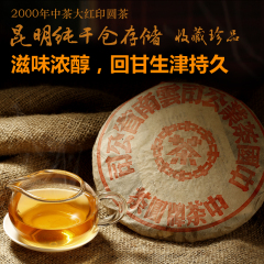 一一普洱茶批发 2000年中茶大红印圆茶 特级七子饼生茶 纯干仓