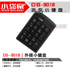 数字小键盘 USB外接有线数字财务小键盘免切换PS2 小袋鼠DS-9018