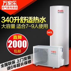 天猫预售Macro/万家乐 KF140/WRS340 空气能热水器340升空气源