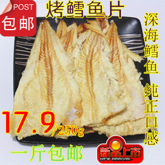 特产包邮烤鱼片鳕鱼片海鲜干货即食小吃办公室零食鳕鱼250g