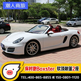 海南海口三亚租车保时捷718/Boxster软顶敞篷2座跑车自驾旅游租赁