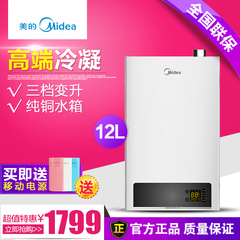 Midea/美的 LJSQ20-12WL5V(T)燃气热水器12升恒温冷凝机一级能效