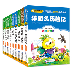 全套9册 小学生一年级课外书注音版 洋葱头历险记 小巴掌童话张秋生 小鹿斑比 1-2-3 三 二年级课外书必读 儿童读物7-10岁