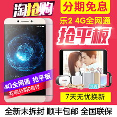 淘抢购【分期免息/抢平板】Letv/乐视 乐2 全网通4G 乐2手机现货