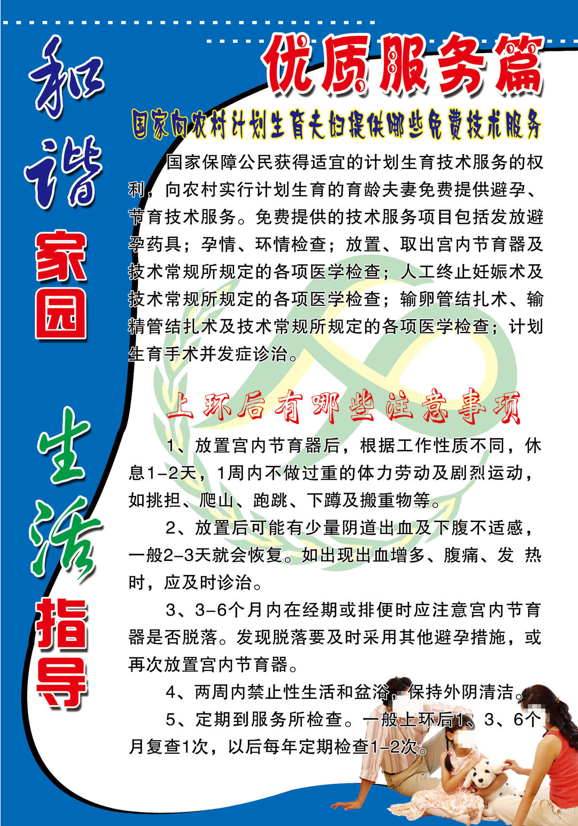海报印制展板写真喷绘贴纸计划生育上环注意事项写真