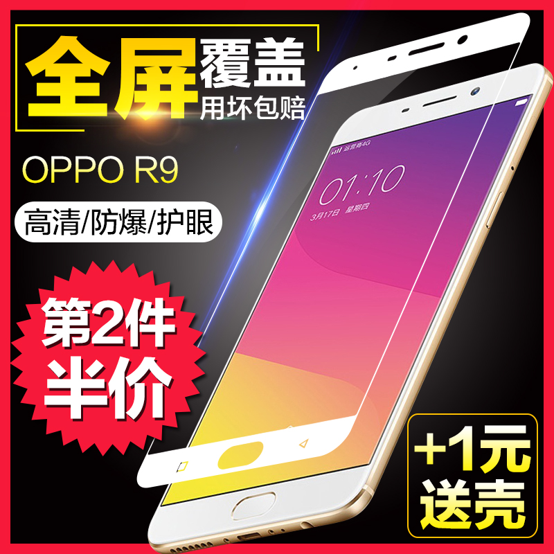 OPPO R9钢化玻璃膜 R9Plus全屏覆盖手机贴膜 R9S高清防爆保护膜产品展示图1