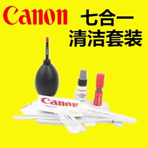 佳能单反80D 200D 750D 90D 1500D  800D相机配件 七合一清洁套装
