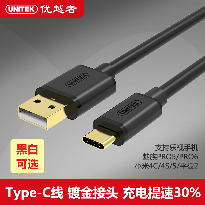 优越者Type-c数据线魅族6小米4c/5华为p9乐视1s/2手机usb充电线产品展示图4