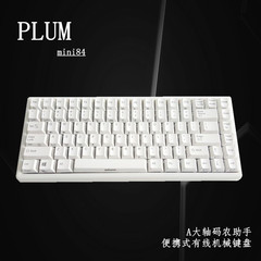 plum/普拉姆 84无冲突机械键盘 A大轴 便携式办公键盘背光版