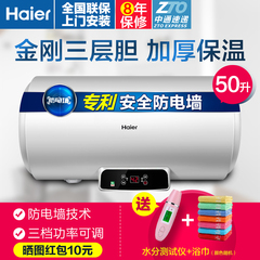 Haier/海尔 EC5002-Q6/50升/储热式电热水器/洗澡淋浴/防电墙