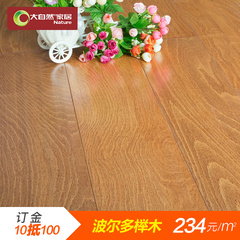 特权订金 大自然地板 实木复合地板 波尔多榉木地板234元/平方