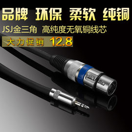 JSJH603金三角3.5转卡侬母调音台线卡农3.5电脑单反话筒麦克风线