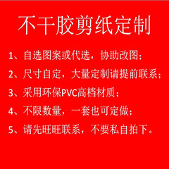 镂空不干胶剪纸窗花加工定做廉洁廉政学校酒店剪纸不干胶玻璃贴纸