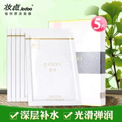 Jodoo/妆点银杏亮彩焕颜水漾面膜植物补水保湿天然蚕丝膜贴片正品