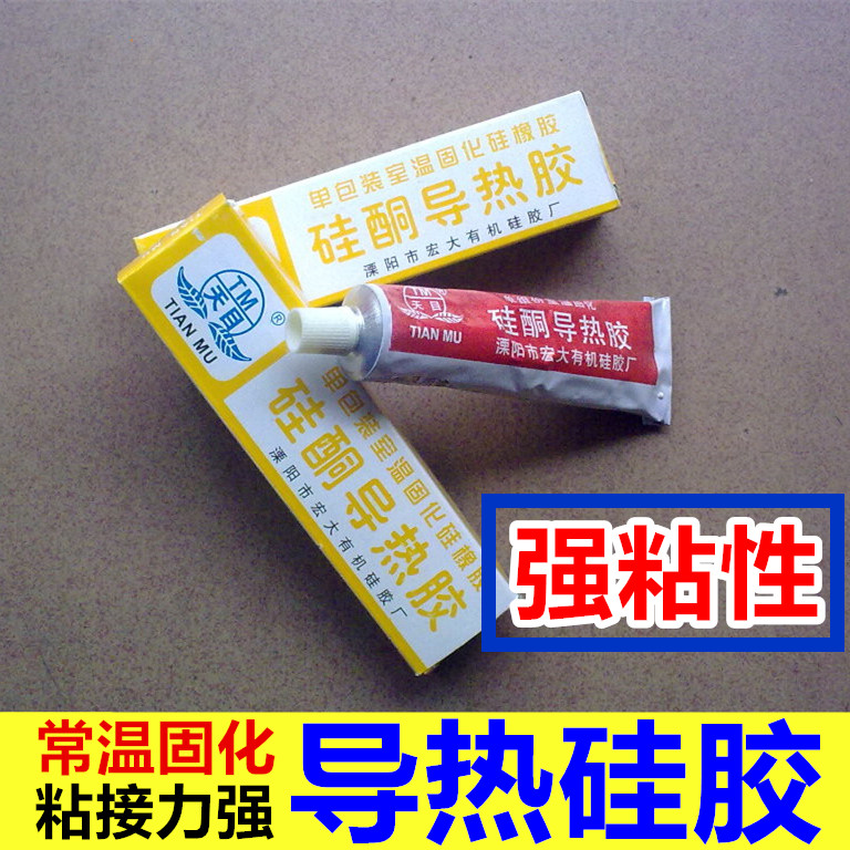 天目导热硅脂LED灯珠专用 绝缘CPU导热膏 室温固化强粘性导热硅胶