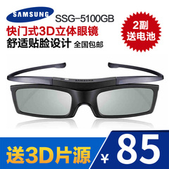 三星原装SSG-5100GB 3D眼镜 曲面3D电视通用 快门式蓝牙立体眼镜