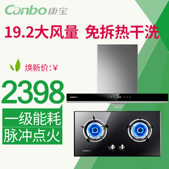 Canbo/康宝 A88R BE96吸油烟机燃气灶套餐天然气套装 烟灶两件套