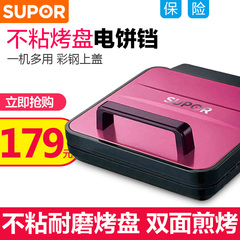 SUPOR/苏泊尔 JJ2725A825-130电饼铛 双面加热蛋糕机煎烤机正品