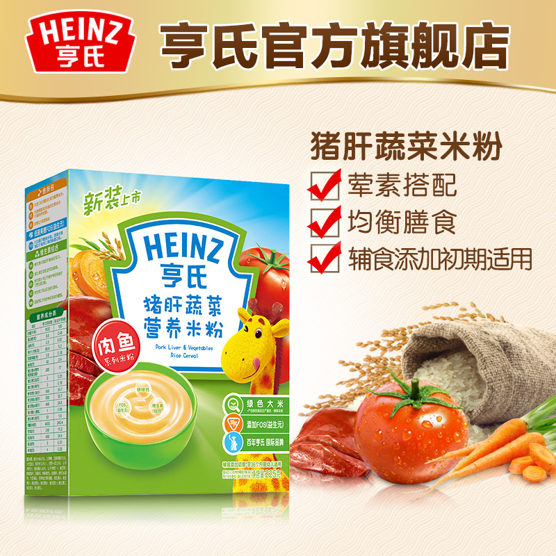 Heinz/亨氏猪肝蔬菜营养米粉225g婴儿营养辅食宝宝新老包装随机发产品展示图1