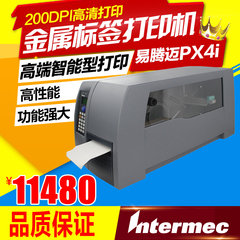 intermec易腾迈PX4i 高性能打印机200DPI金属标签条码打印机