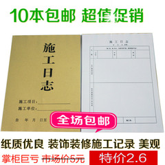 10本包邮16K施工日记 装饰装修工程施工日志 施工作业本批发特价