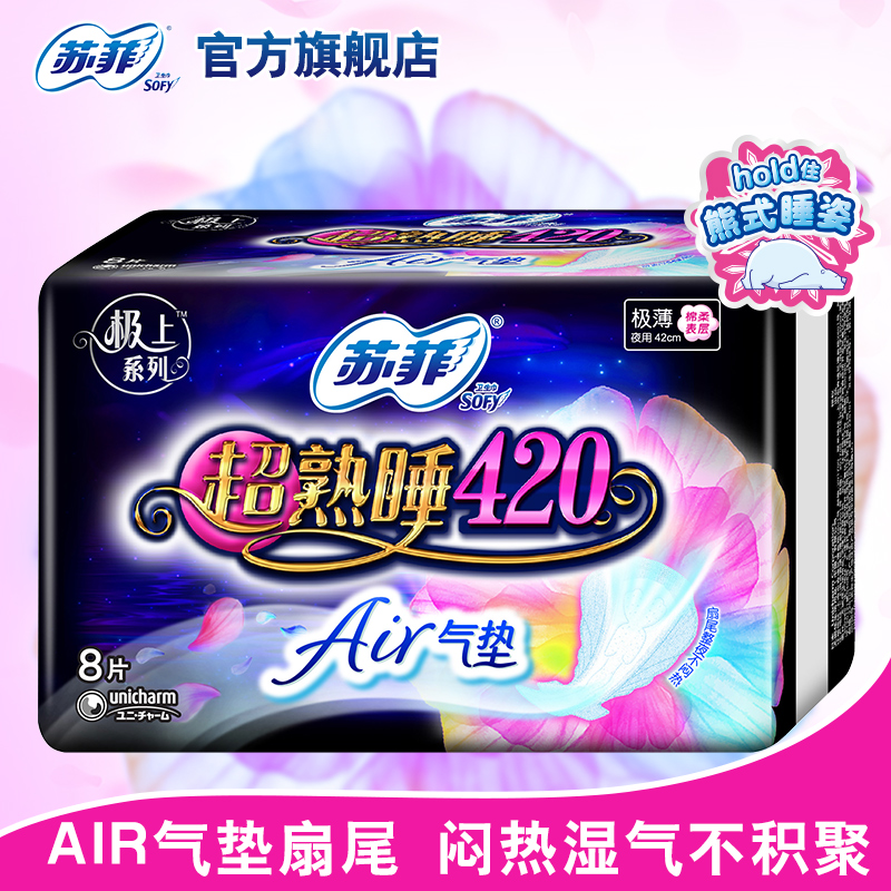 【极上系列】sofy/苏菲 夜用超熟睡420Air气垫棉柔卫生巾*8片装产品展示图1