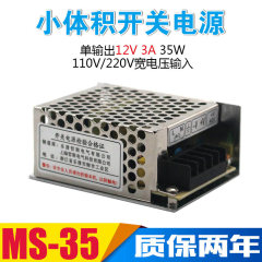 小体积35W12V3A开关电源 直流12V监控电源 110/220v转DC12V