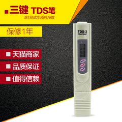 水质检测TDS笔RO纯水机反渗透净水器测量工具测 导电率