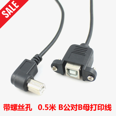 弯头 USB打印口公对母延长线 USB-B公对B母 90度延长线 带螺丝孔