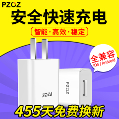 Pzoz苹果充电器iphone6手机6s快速5s快充4s安卓7p通用usb插头plus