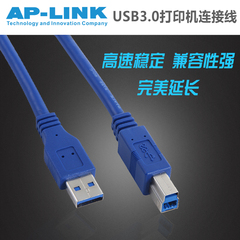 AP-LINK USB打印机连接线usb3.0A公转B公转接线打印线数据线1.5m