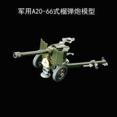 古炮 军事模型A20-66式152MM 加农榴弹炮成人玩具 合金打火机