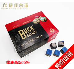 康佳台球 正品BuckA级巧克粉/雄鹿巧粉/枪粉/球杆擦粉大盒144粒装