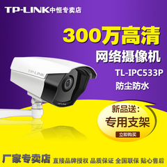 TP-LINK 网络监控摄像头POE供电 夜视摄像机枪机监控TL-IPC533P