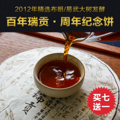 吉普号玩家普洱 百年瑞贡 两周年纪念饼普洱茶熟茶云南勐海古树陈