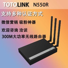 TOTOLINK N550R 三天线无线路由器 铁壳大功率 信号强