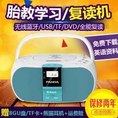 熊猫CD530复读机收音dvd光盘U盘胎教播放无线蓝牙音箱音响收录机