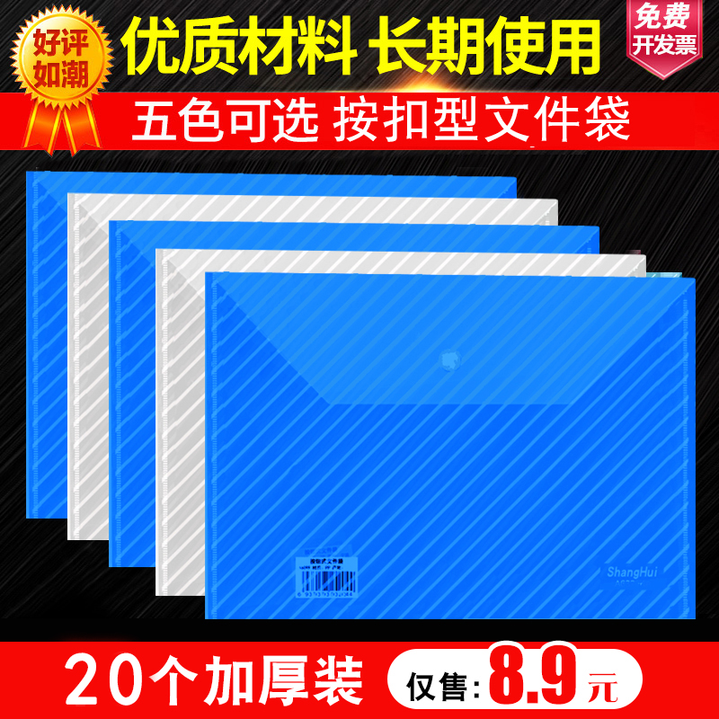 A4办公透明文件袋按扣袋a4塑料纽扣袋资料袋档案袋学生收纳试卷袋