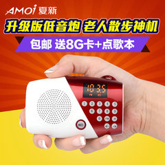 Amoi/夏新 V8老人收音机MP3插卡音箱便携式迷你音乐播放器小音响