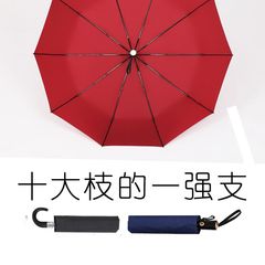 10骨雨伞折叠弯柄超大三折自动晴雨两用商务伞男女纯黑蓝简约加固