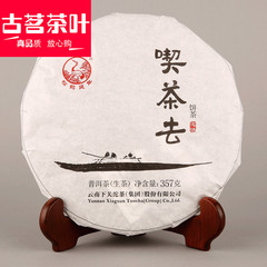 床枞 喝茶去 下关2016年新品 357克普洱茶 普洱生茶 下关泡饼