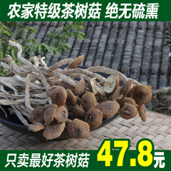 新农家古田特级茶树菇400g 干货不开伞非江西茶树菇可搭香菇包邮