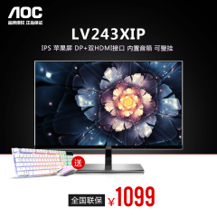 AOC LV243XID/XIP 24英寸IPS硬屏DP HDMI接口 高清不闪电脑显示器