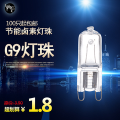 G9灯珠220V  25W 40W 高压G9防爆灯珠水晶插脚灯泡灯珠