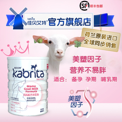 【kabrita旗舰店】佳贝艾特妈妈羊奶粉800g孕期哺乳期荷兰进口