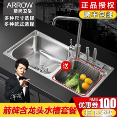arrow箭牌 304不锈钢单双水槽/洗菜盆/洗碗水池AE553220送优惠