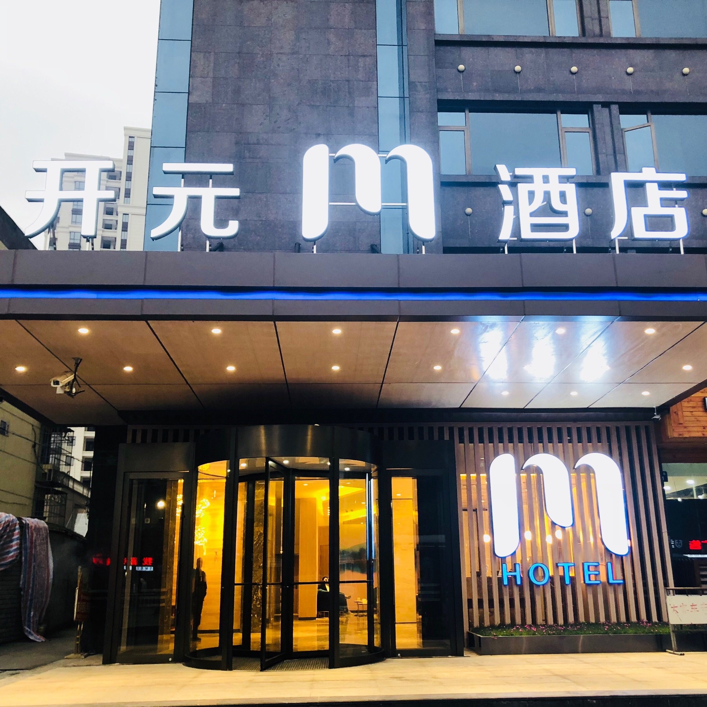 开元酒店杭州火车南站商业城曼选精品双床房酒店客栈日历